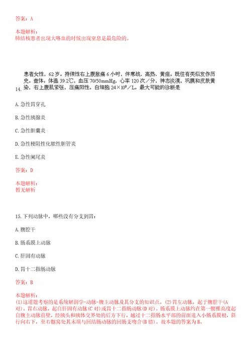 2022年09月临床医学基础知识卵巢功能介绍及影响因素笔试参考题库答案解析