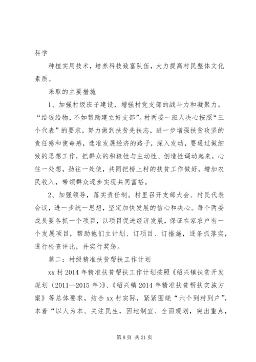 篇一：XX镇人民政府关于XX年扶贫工作计划 (2).docx