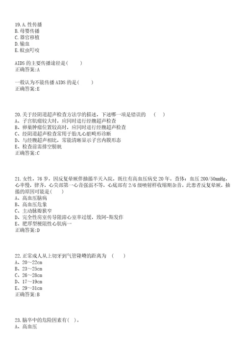 2022年03月广东深圳市“精英天下中高级人才招聘会民办医疗教育机构招聘一笔试参考题库含答案