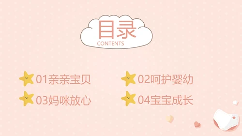 粉色淡雅母婴婴儿护理医院社区保健中心早教宣传PPT模板