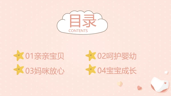 粉色淡雅母婴婴儿护理医院社区保健中心早教宣传PPT模板