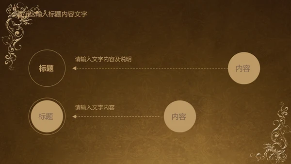 古典风格ppt动态模板