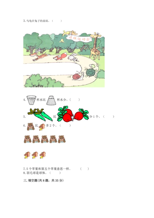 人教版一年级上册数学期中测试卷往年题考.docx