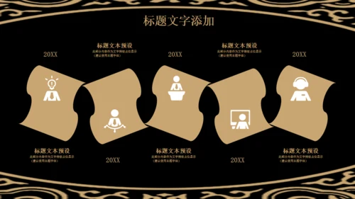 古风中式花纹图案通用PPT模版