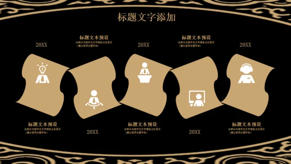 古风中式花纹图案通用PPT模版