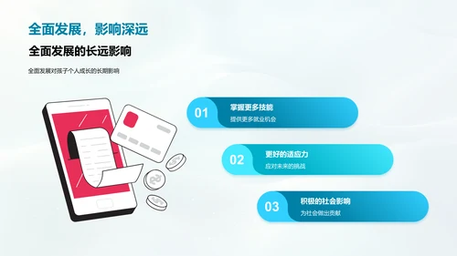全面发展策略PPT模板
