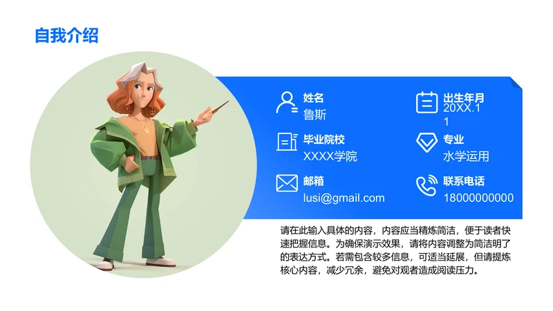 自我介绍-自我介绍PPT