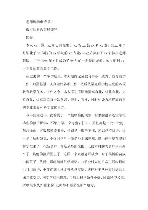 教师调动申请书14