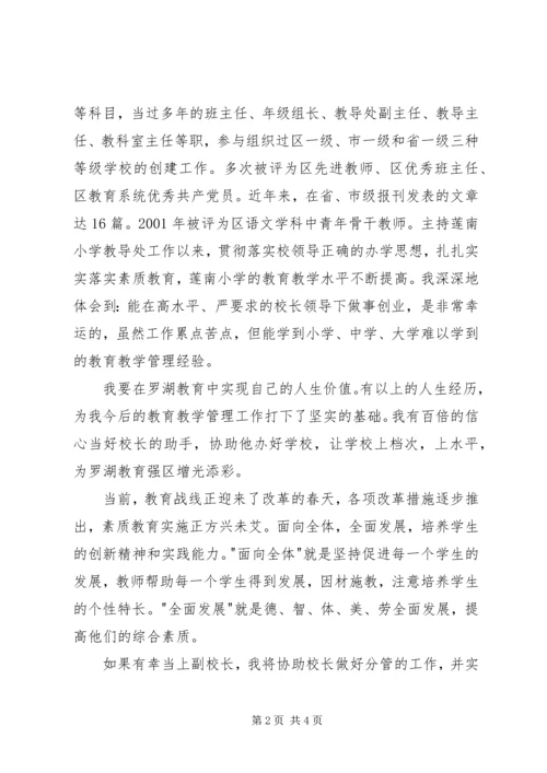 副校长竞聘演讲辞.docx