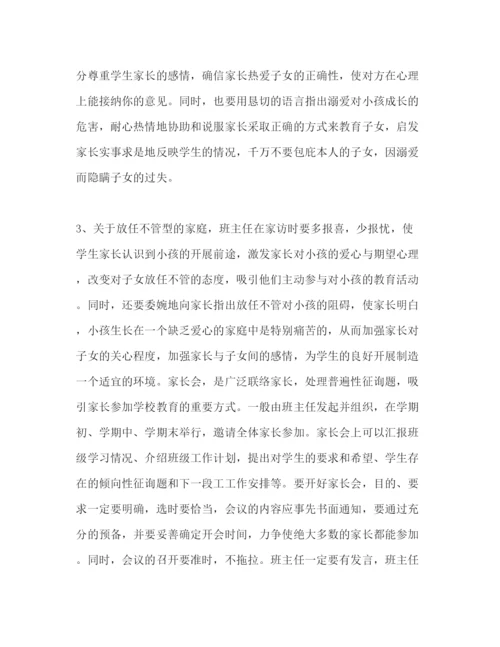 精编教师班主任工作参考计划范文.docx