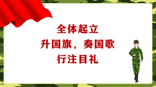 迷彩风军训动员大会通用PPT模板