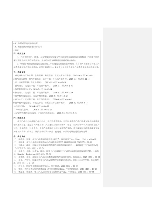 李景论文.docx