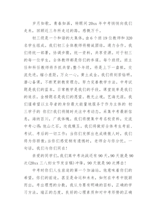 中考冲刺校长讲话稿.docx