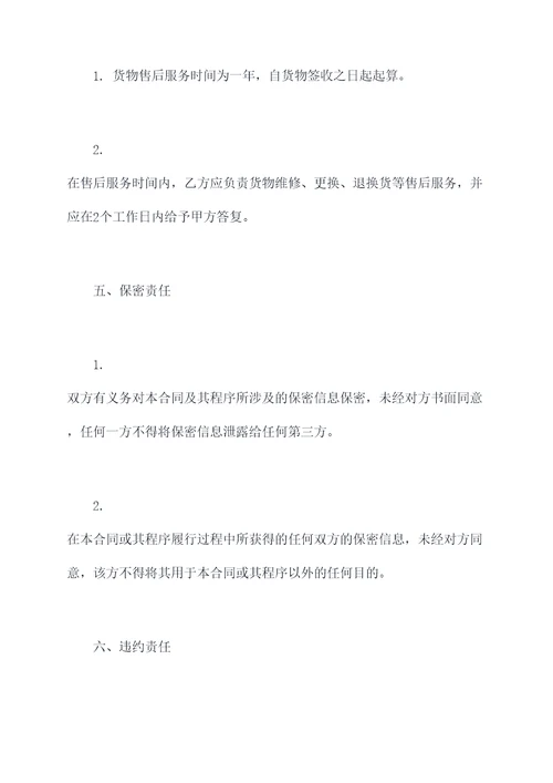 内蒙电网灯箱采购合同范本