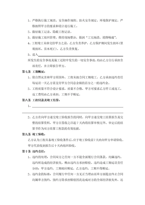 工程承包合同范本