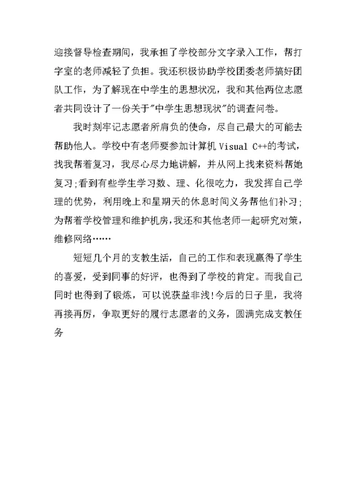 支教教师个人工作总结