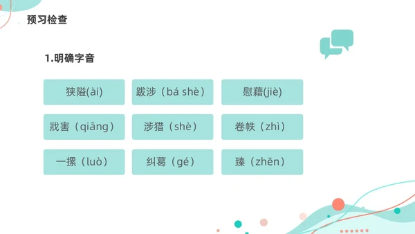 简约风几何线条读书的目的和前提统编版高中语文必修PPT课件
