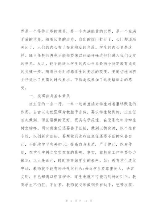 教师班级管理课程心得体会3篇.docx