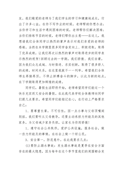 校长放暑假前的讲话稿精彩文章.docx