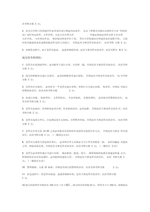 仓库部门员工绩效考核方案