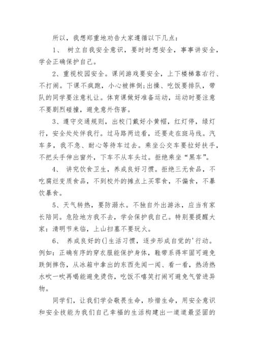 安全教育警钟长鸣国旗下讲话范文.docx