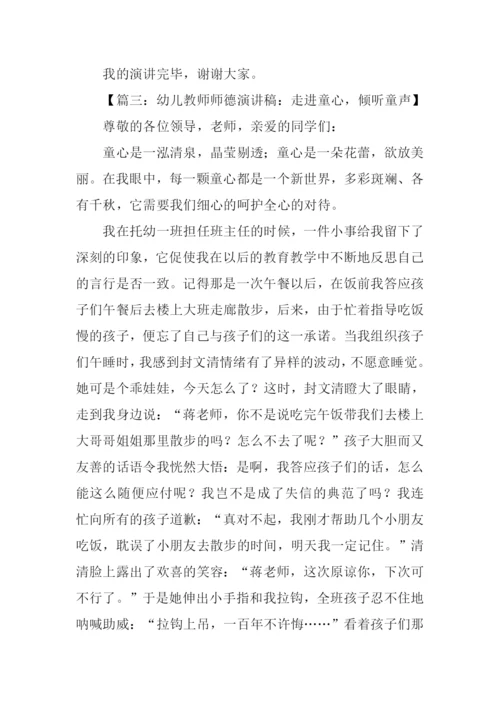 师德演讲稿0.docx