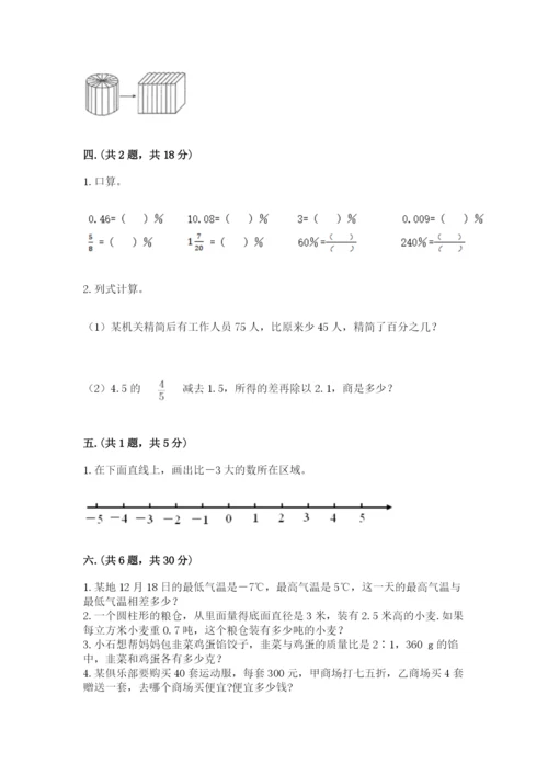 小学六年级下册数学摸底考试题附完整答案【网校专用】.docx