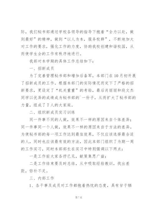 学校秘书部工作总结范文.docx