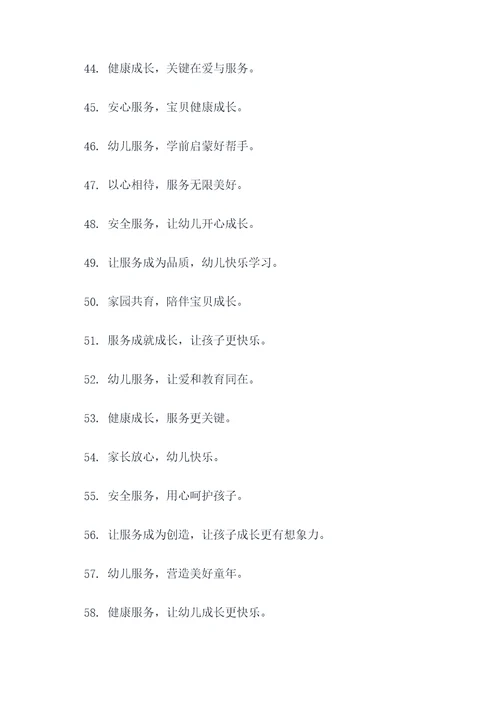 河南幼儿服务政策宣传标语