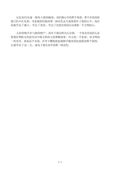 初中语文作文范文：那一抹亮色
