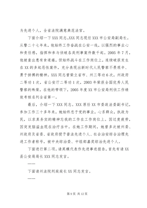 在XX学术报告会上的主持词.docx