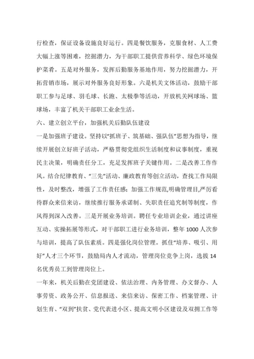 机关事务管理局年度工作总结.docx