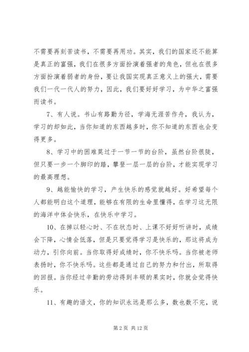 努力学习的好段.docx