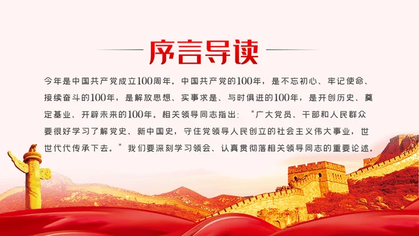 百年恰是风华正茂学习党的百年历史PPT模板