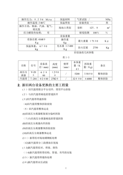 大型设备吊装方案.docx