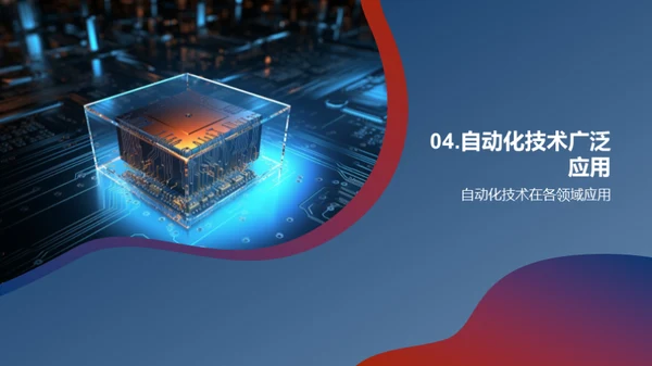 自动化技术与智能制造
