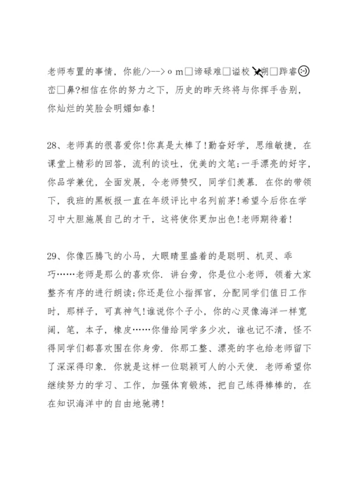 初中的在校学生期末评语.docx