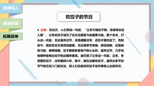 【北师大版】二年级《劳动实践指导手册》第4课《花样饺子香又美》 课件