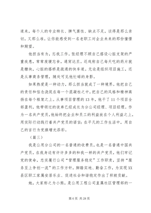 我身边的共产党员优秀征文（共10篇）.docx