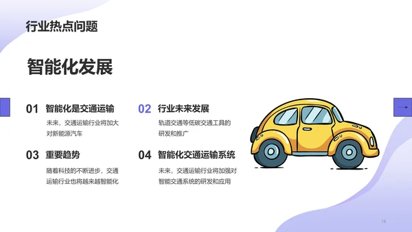 紫色卡通插画风交通运输研究报告PPT模板