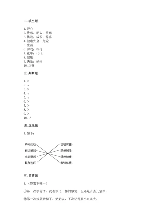 部编版二年级下册道德与法治期中测试卷（考试直接用）.docx