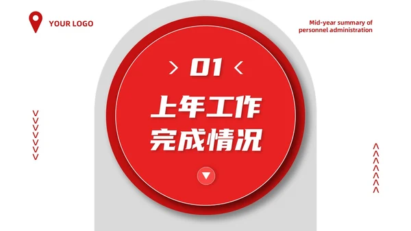 红灰色简约微粒体风人事行政年中总结工作汇报PPT模板