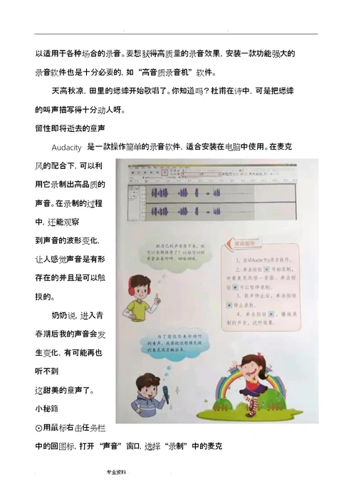 2018年泰山版小学信息技术第五册(全册)教学设计说明