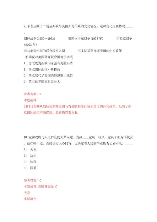 河北邢台南宫市人力资源和社会保障局开展就业见习模拟考试练习卷及答案第4期