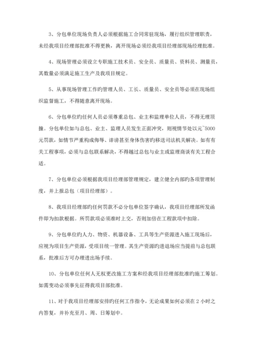 分包专题方案及管理.docx