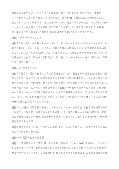 [营销]企业市场营销活动的项目化管理.docx