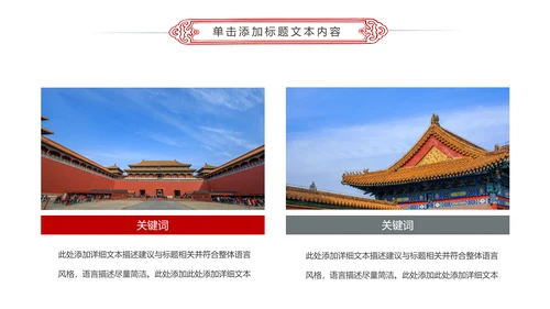 中国风故宫文化故宫印象旅游景点PPT模板