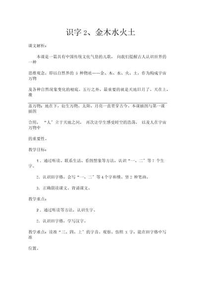 部编本一年级上册语文识字2-教学设计
