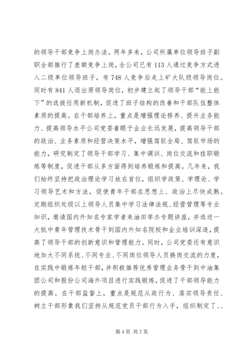 石油公司企业党建工作经验材料 (2).docx