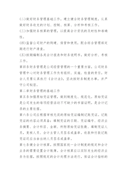 中型公司财务部工作职责.docx